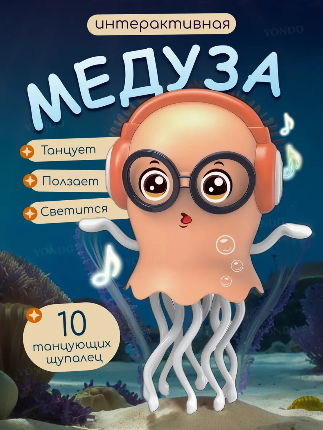 Танцующий кальмар игрушка, музыкальный осьминог для детей и девочек развлекает и развивает каждый день