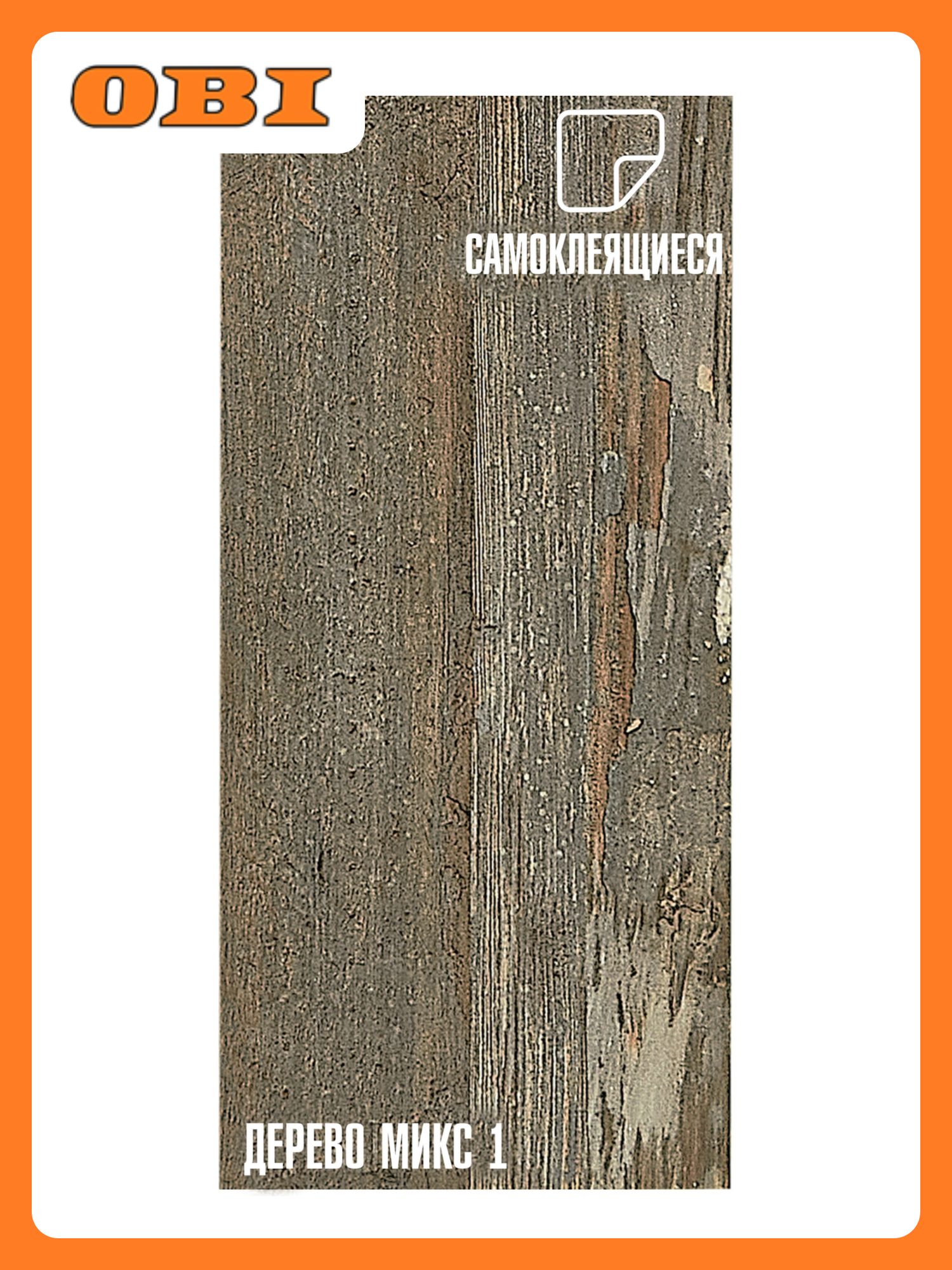 Плитка ПВХ самоклеящаяся LAKO DECOR дереево микс  1 15 х 91 СМ