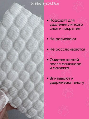 Изображение товара Pink House Салфетки для маникюра и педикюра безворсовые мягкая лапка 5*5см суперплотные 1000шт