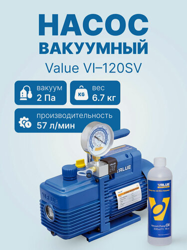Изображение товара Вакуумный насос Value VI-120SV (1ст, 57 л/мин, 20 Па, 6.7 кг, вакуумметр, соленоидный вентиль)