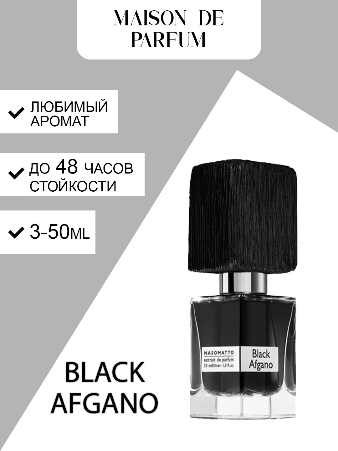 Духи унисекс Nasomatto Black Afgano, экстракт парфюма, нишевый древесно-смолистый аромат для мужчин и женщин.
