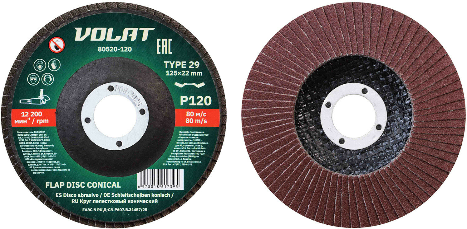 Круг шлифовальный лепестковый 125х22 мм P120 конический волат (80520-120)