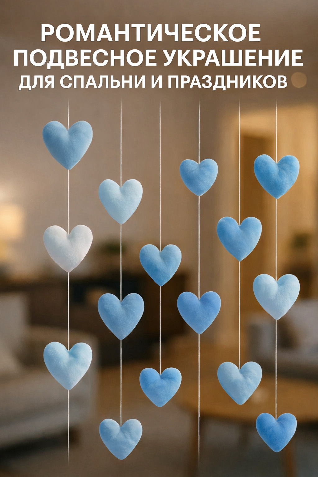 Гирлянда "Мягкие сердца", плюш, 18 элементов, для помещения, 25 см