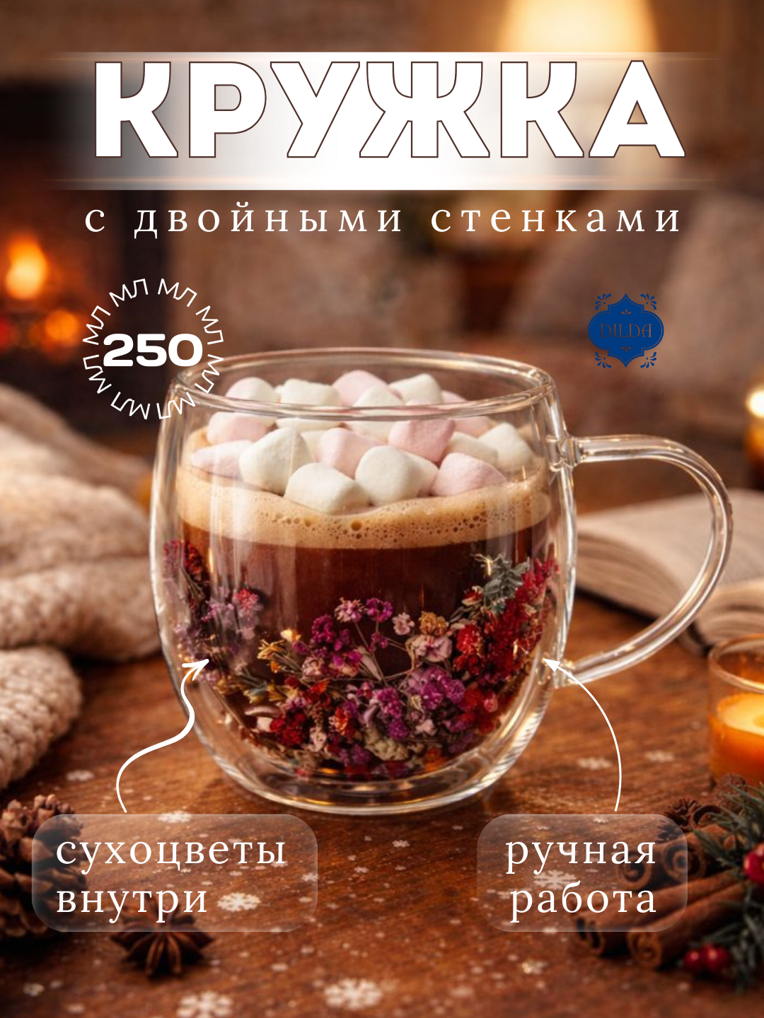 Подарочная стеклянная кружка, двойные стенки, прозрачная, термостойкая