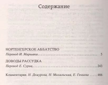Нортенгерское аббатство : роман — фото 1