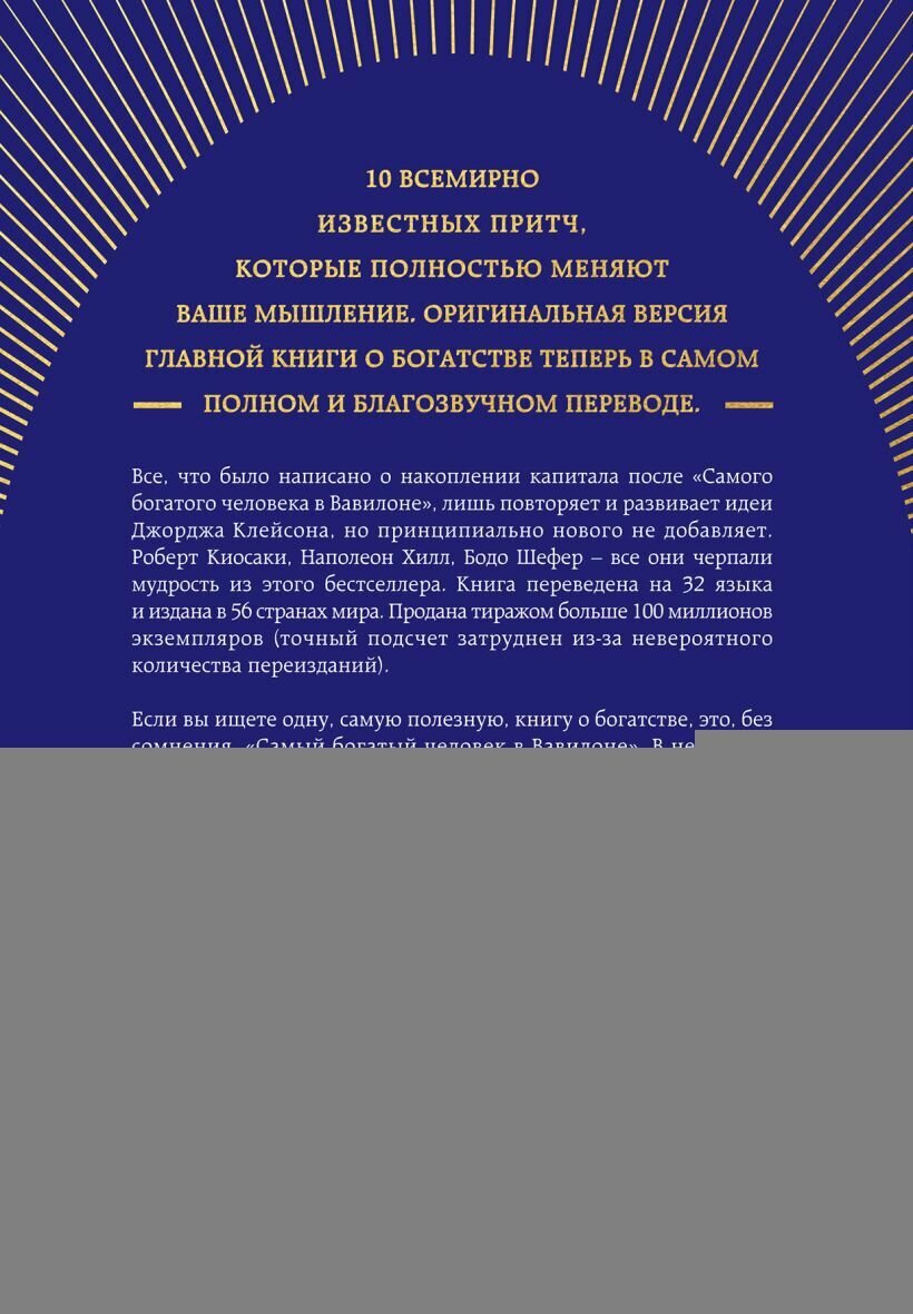 Самый богатый человек в Вавилоне (башня)