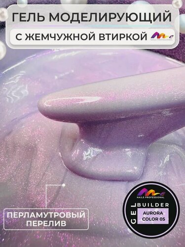 Изображение товара ME Nails Гель для наращивания и моделирования ногтей Аврора №05, 15 мл.