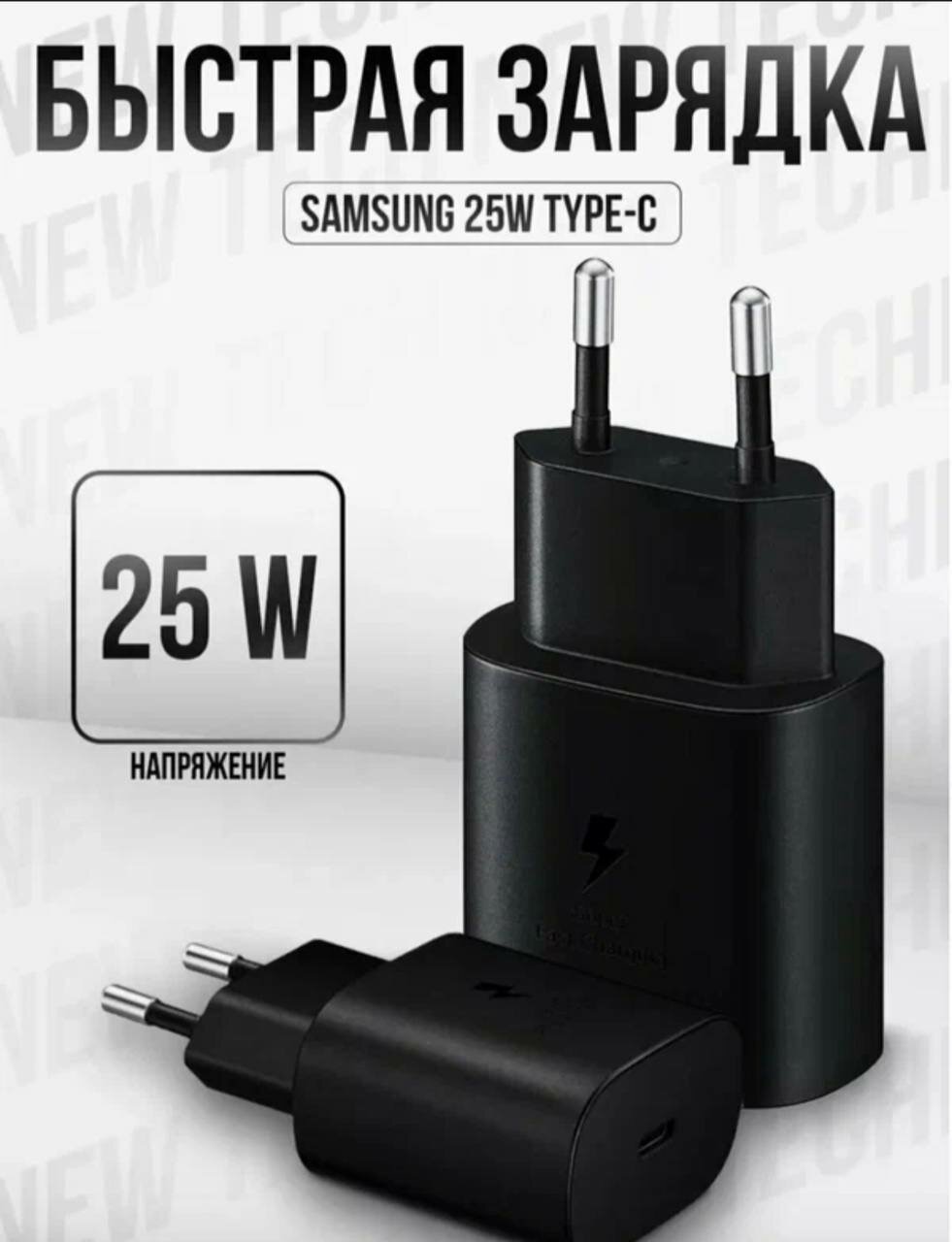 Зарядное устройство для Samsung, Apple 25w original USB-C (EP-TA800) Type-C. Обеспечивает быструю зарядку для любых .