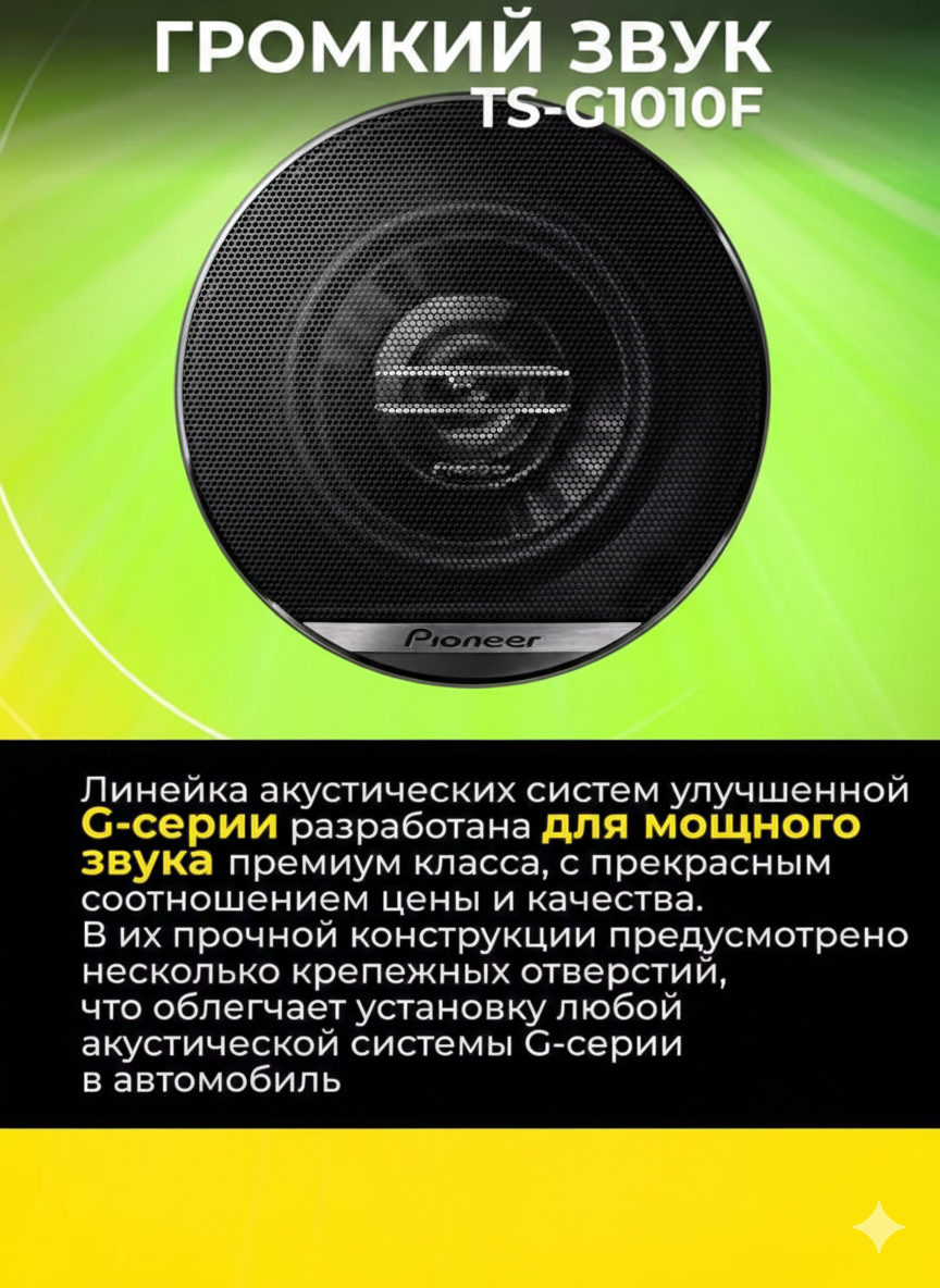 Динамики автомобильные Pioneer TS-G1010F, 10см, черные, мощность 30Вт, 190Вт — фото 1