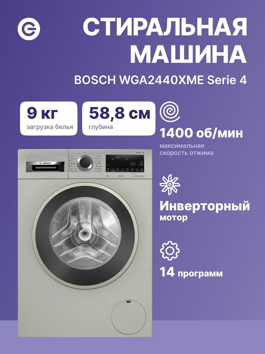 Стиральная машина BOSCH WGA2440XME