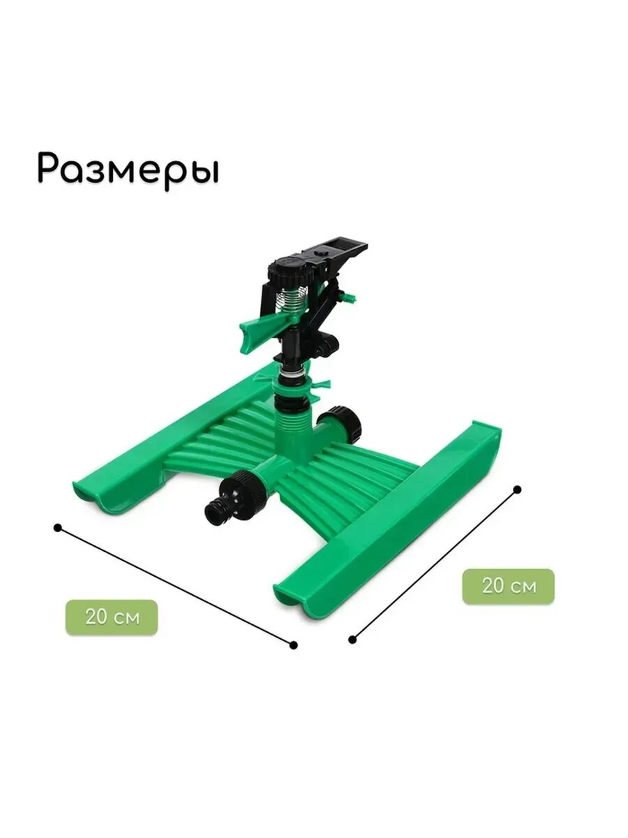 Распылитель для сада