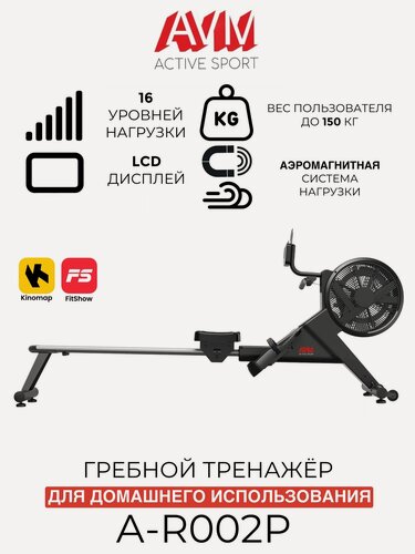 Изображение товара Гребной тренажер AVM A-R002Р / Аэромагнитный / Для дома / До 150 кг / Чёрно-серебристый