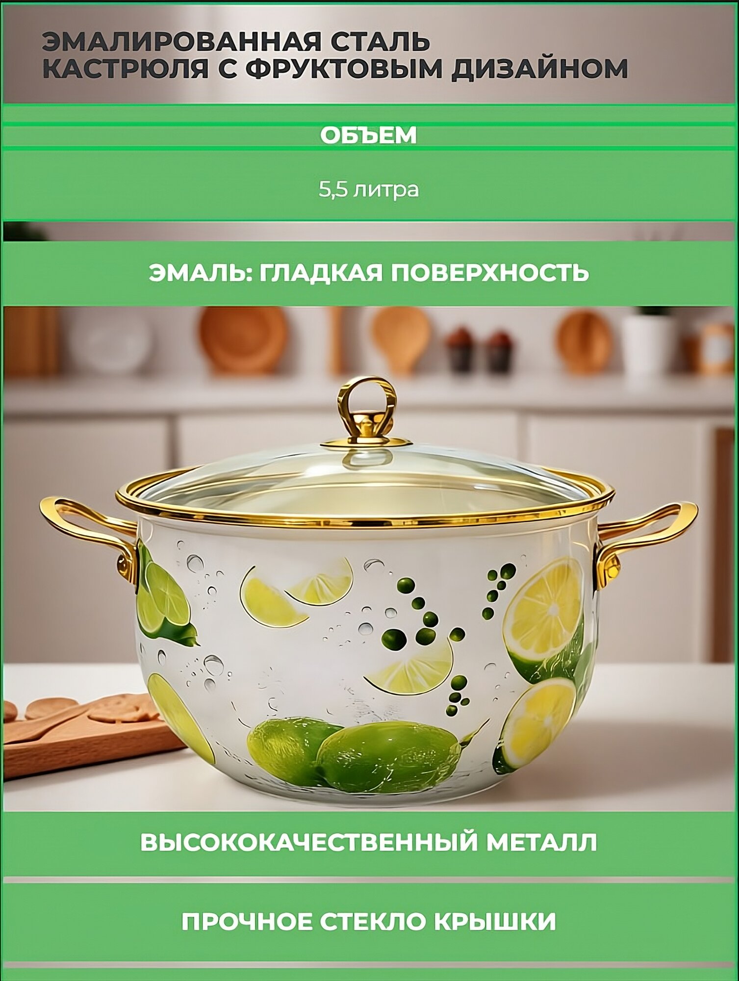 Кастрюль , эмалированная сталь, в подарочной коробке, фрукты дизайн, 26см