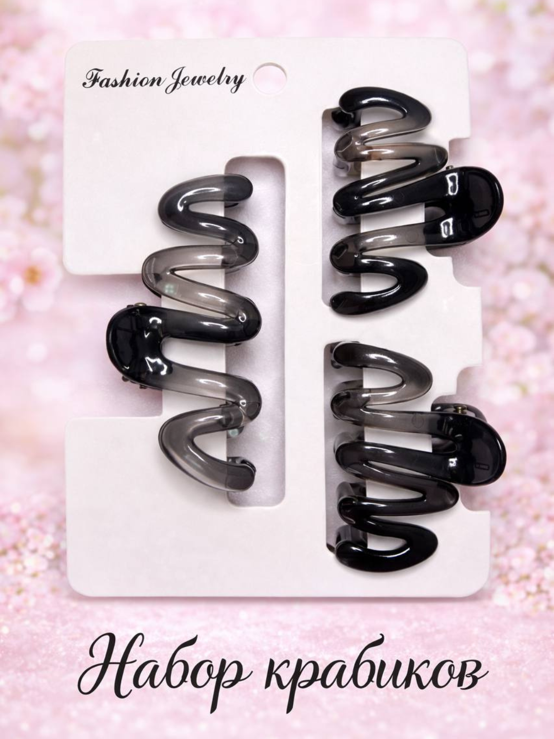 Набор крабиков для волос спиральных, в наборе 3 шт, аксессуары