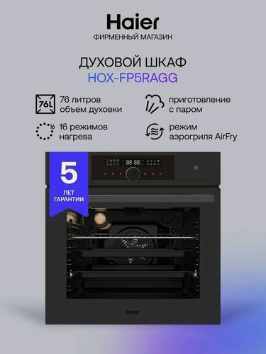 Изображение товара Электрический духовой шкаф Haier HOX-FP5RAGG, графит, пар, AirFry, 76 л