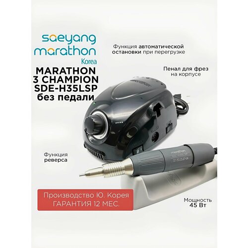 фото Marathon 3 champion sde-h35lsp без педали ю. корея 35000 об/мин 3.2 н/см аппарат для маникюра