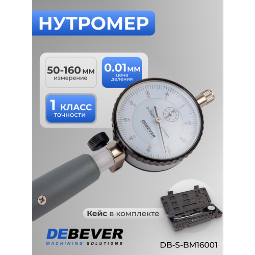 фото Debever нутромер индикаторный 50-160 мм, 0,01 мм, db-s-bm16001