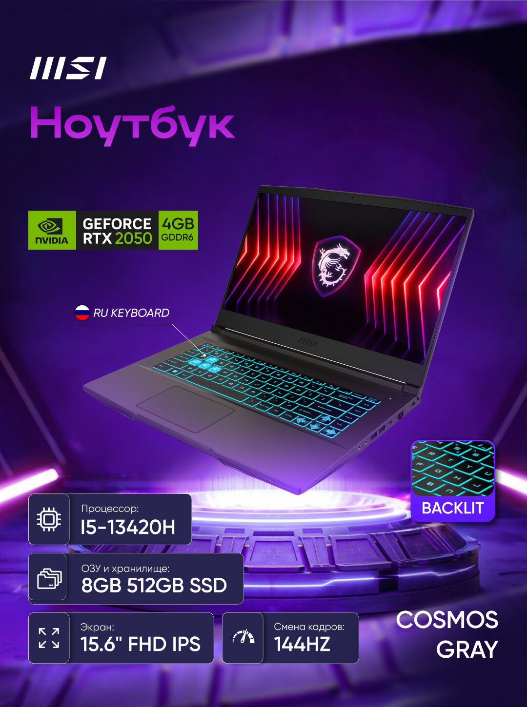 Ноутбук MSI THIN 15 B13UCX, 15.6" FHD 144Hz i5-13420H, 8 ГБ RAM, 512 ГБ ССД, 4 GB RTX 2050
