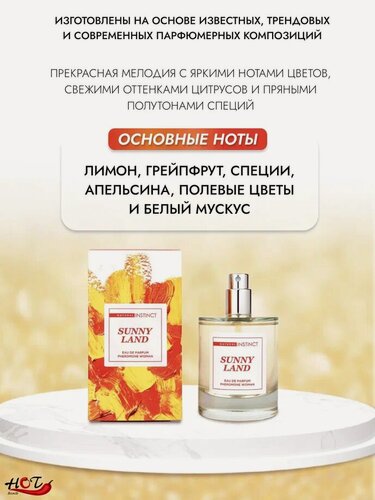 Изображение товара Парфюмерная вода для женщин с феромонами «Sunny Land», 50 мл