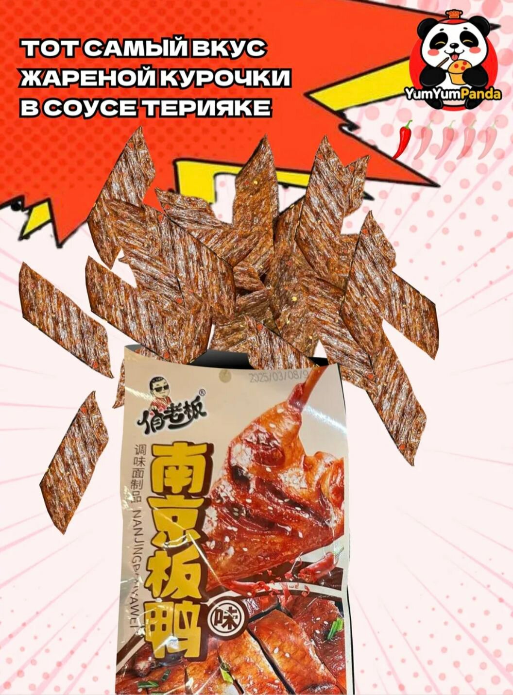 Соевое Мясо, YumYumPanda, Латяо, Ассорти 10 Вкусов, Халяль, 220г — фото 6