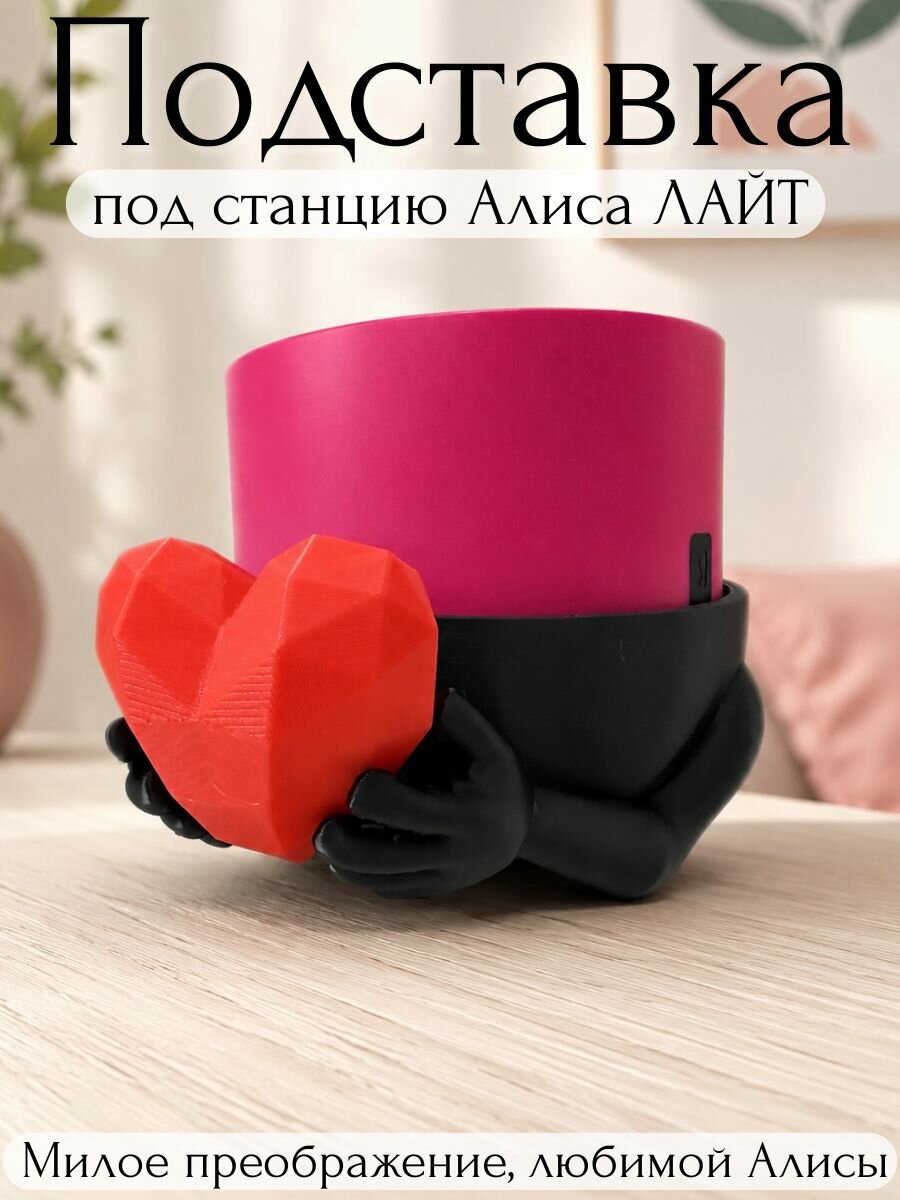 Подставка под Яндекс станцию Алиса лайт