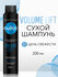 СЬЁСС сухой шампунь для волос Volume Lift для тонких и ослабленны...