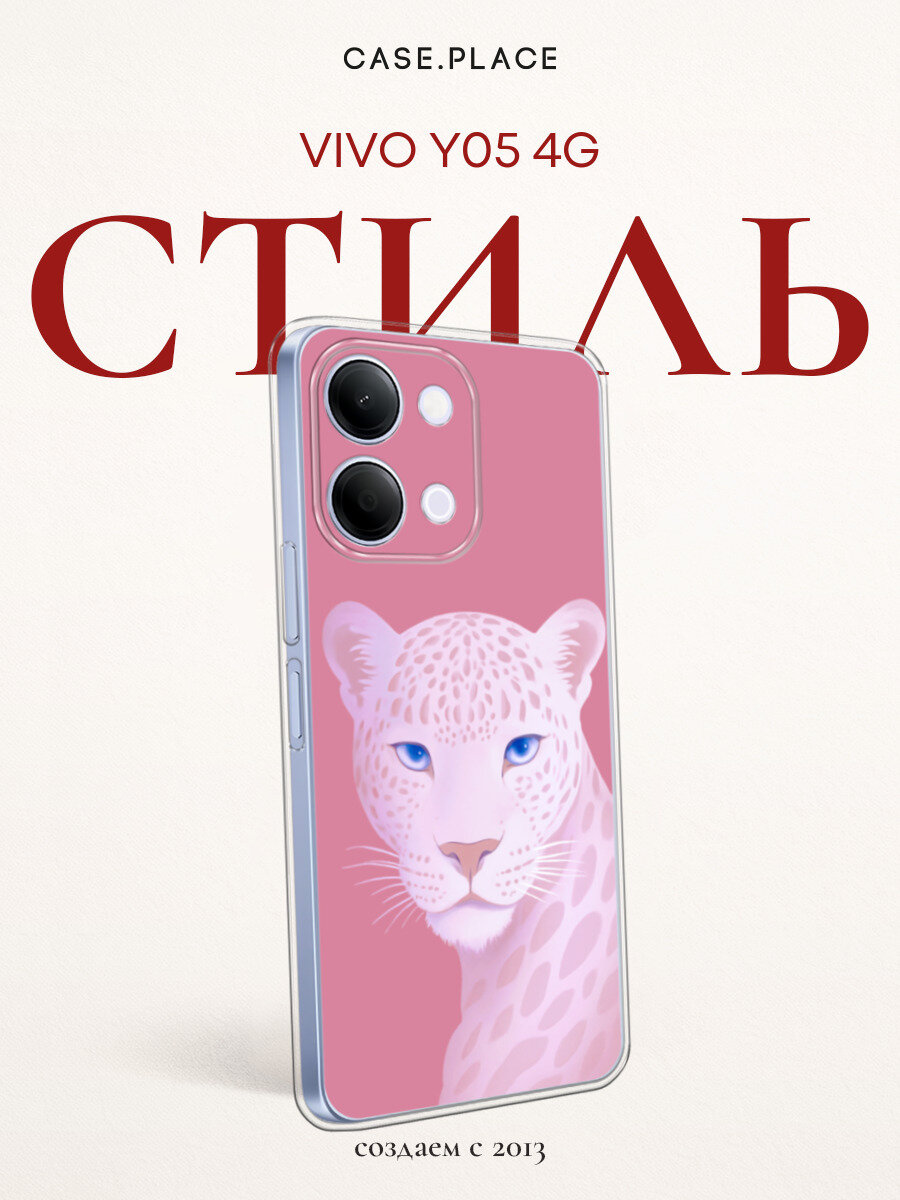 Силиконовый чехол на Vivo Y05 4G / Виво Y05 4G с принтом Розовый гепард