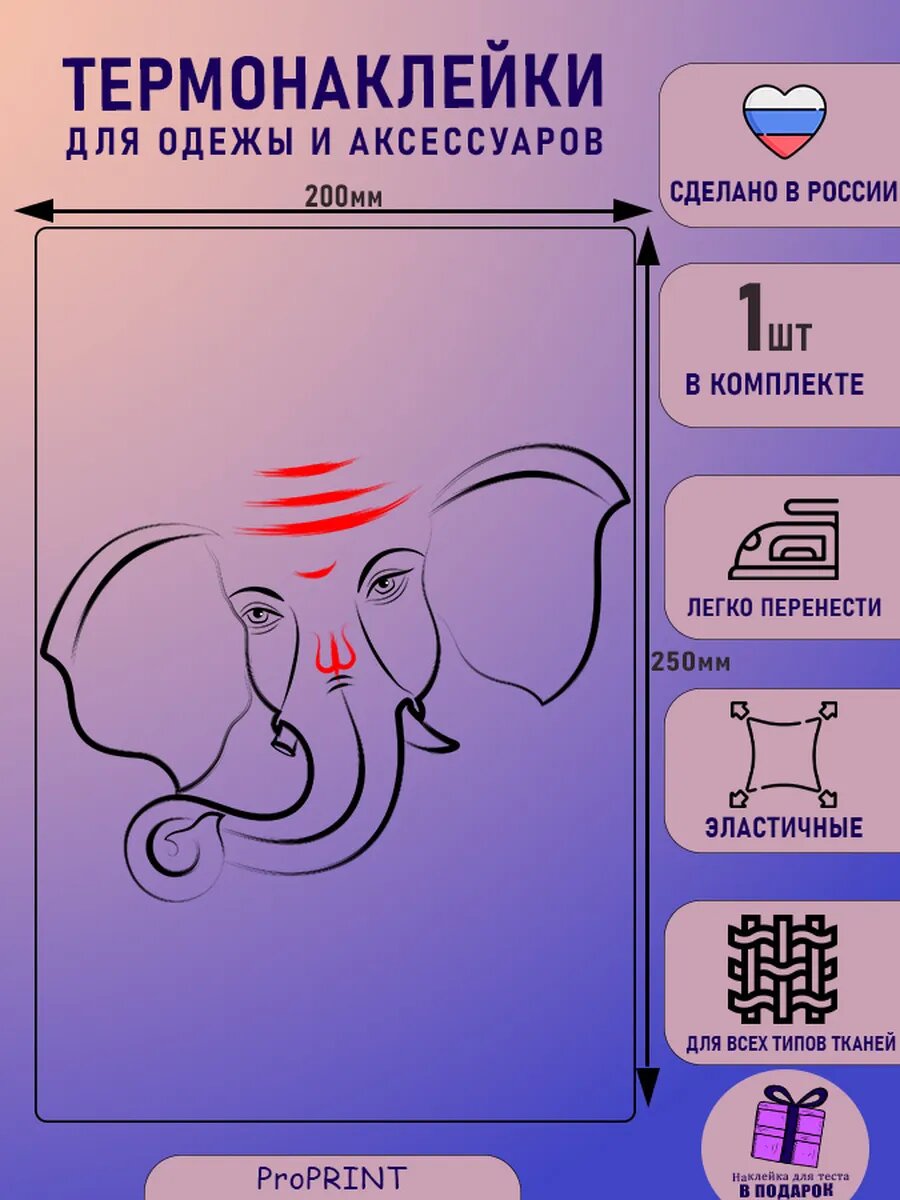 Термонаклейка