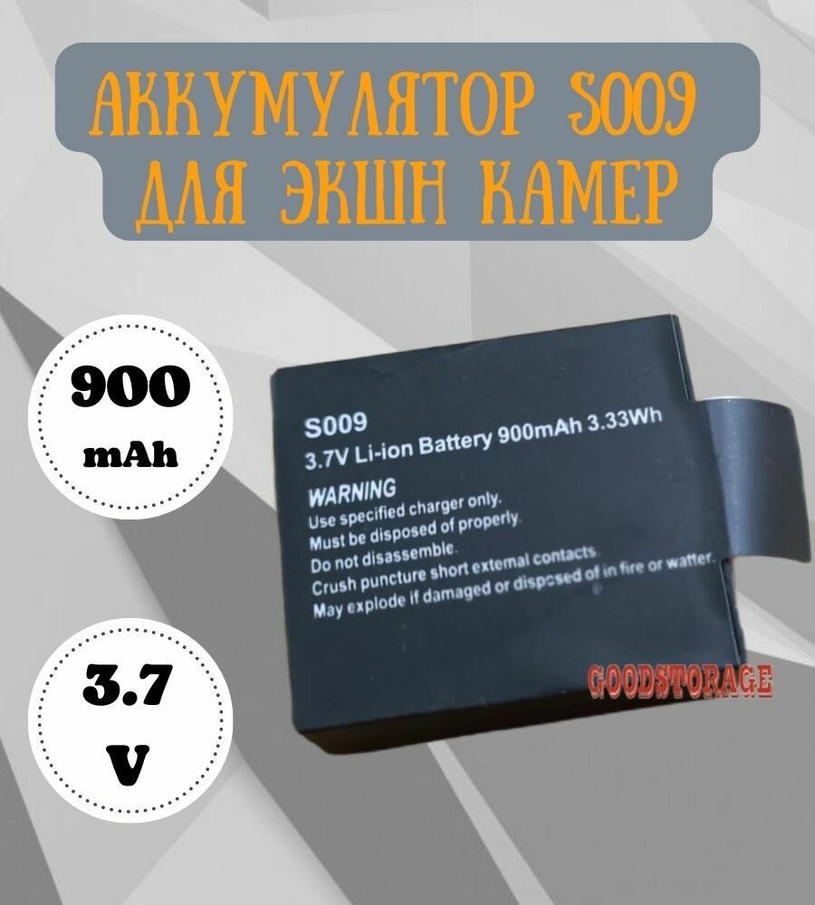 Аккумулятор S009 для экшн камер Li-ion 900mAh 3.33Wh 3.7V