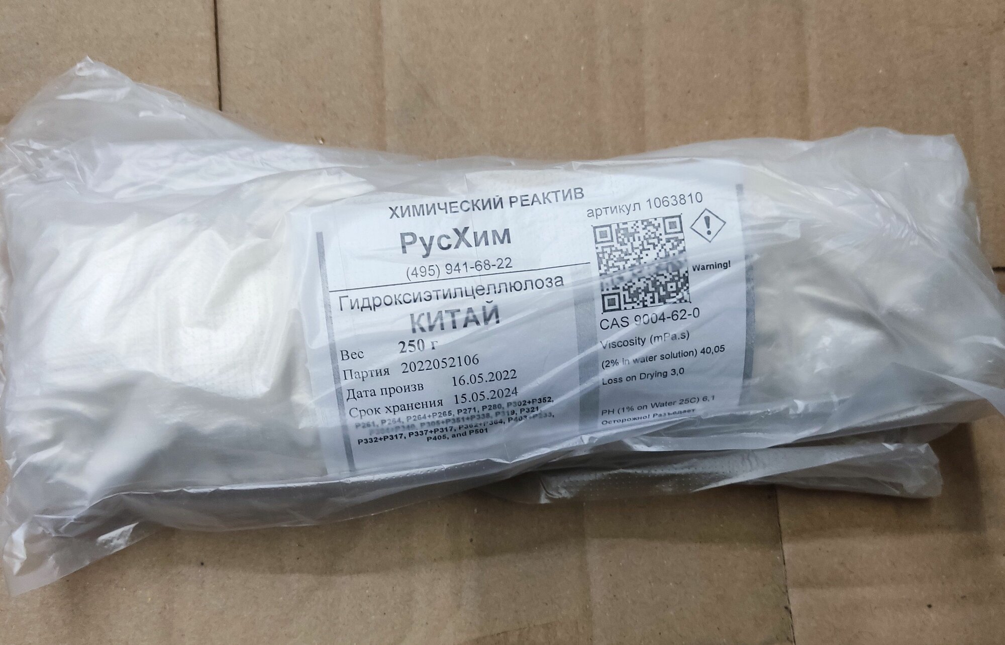 Гидроксиэтилцеллюлоза 250 г Китай