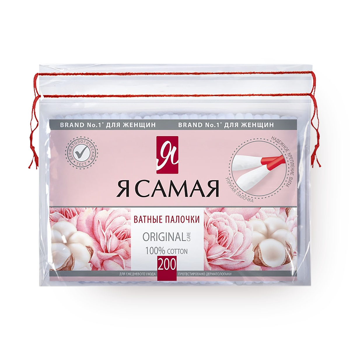 Палочки ватные Я Самая, 200 pc.