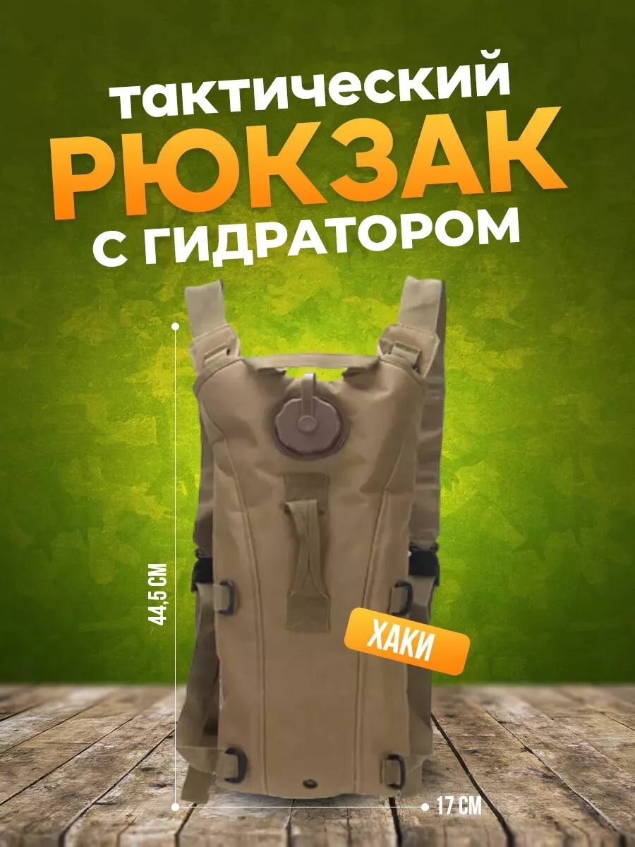 Тактический военный рюкзак сумка с гидратором