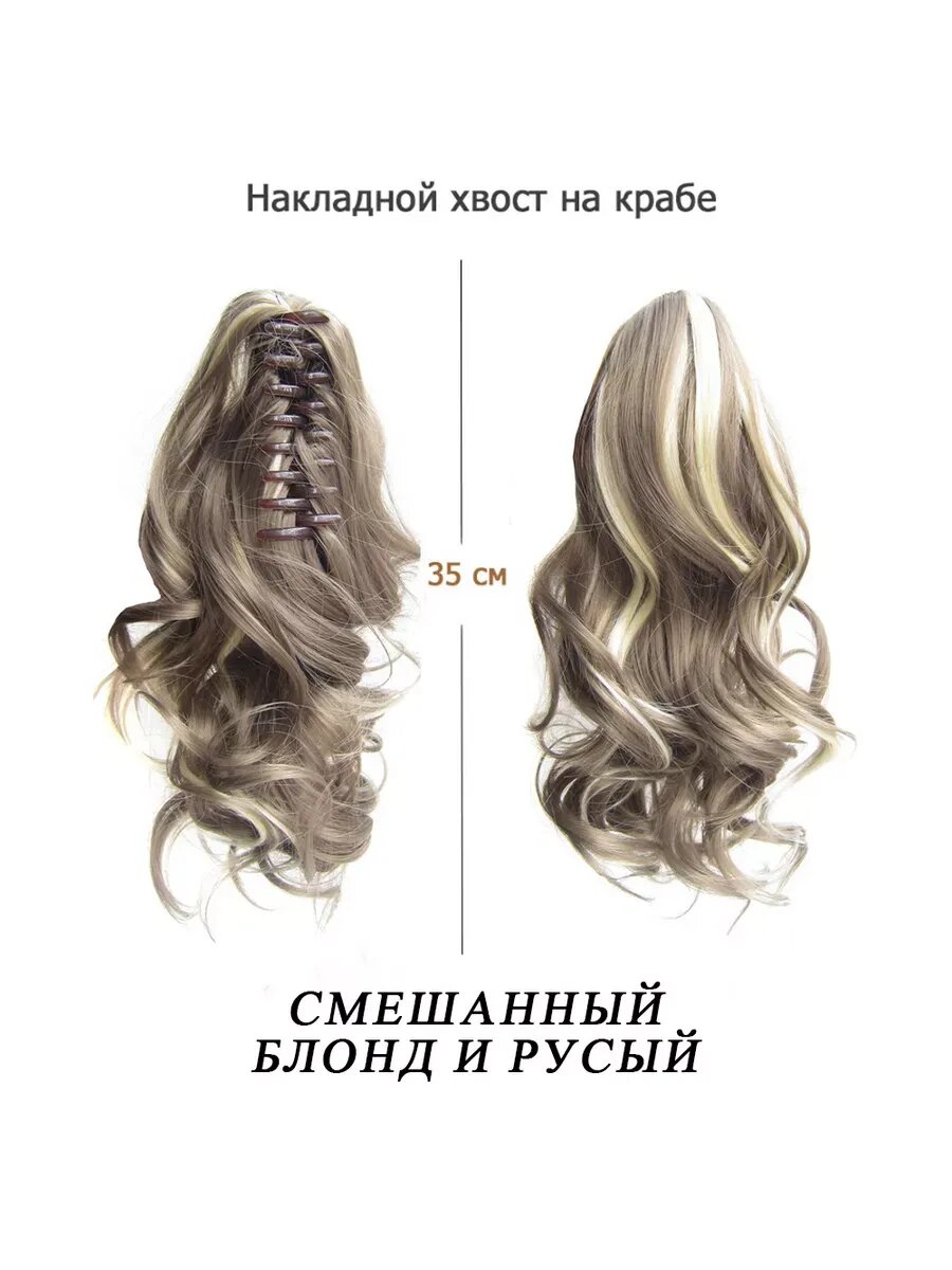 Накладной хвост на крабе шиньон