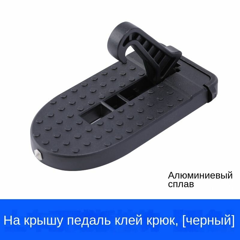 Универсальная подножка-ступенька для доступа к багажнику на крышу автомобиля, автобоксу, рейлингам