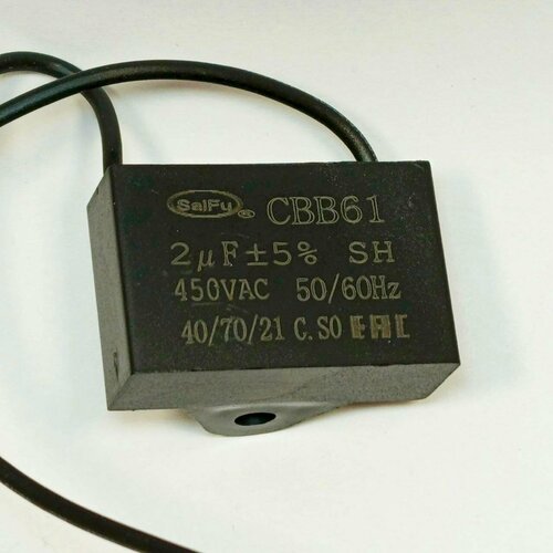 Конденсатор пусковой гибкие выводы CBB-61 2uFх450V, черный, пластик