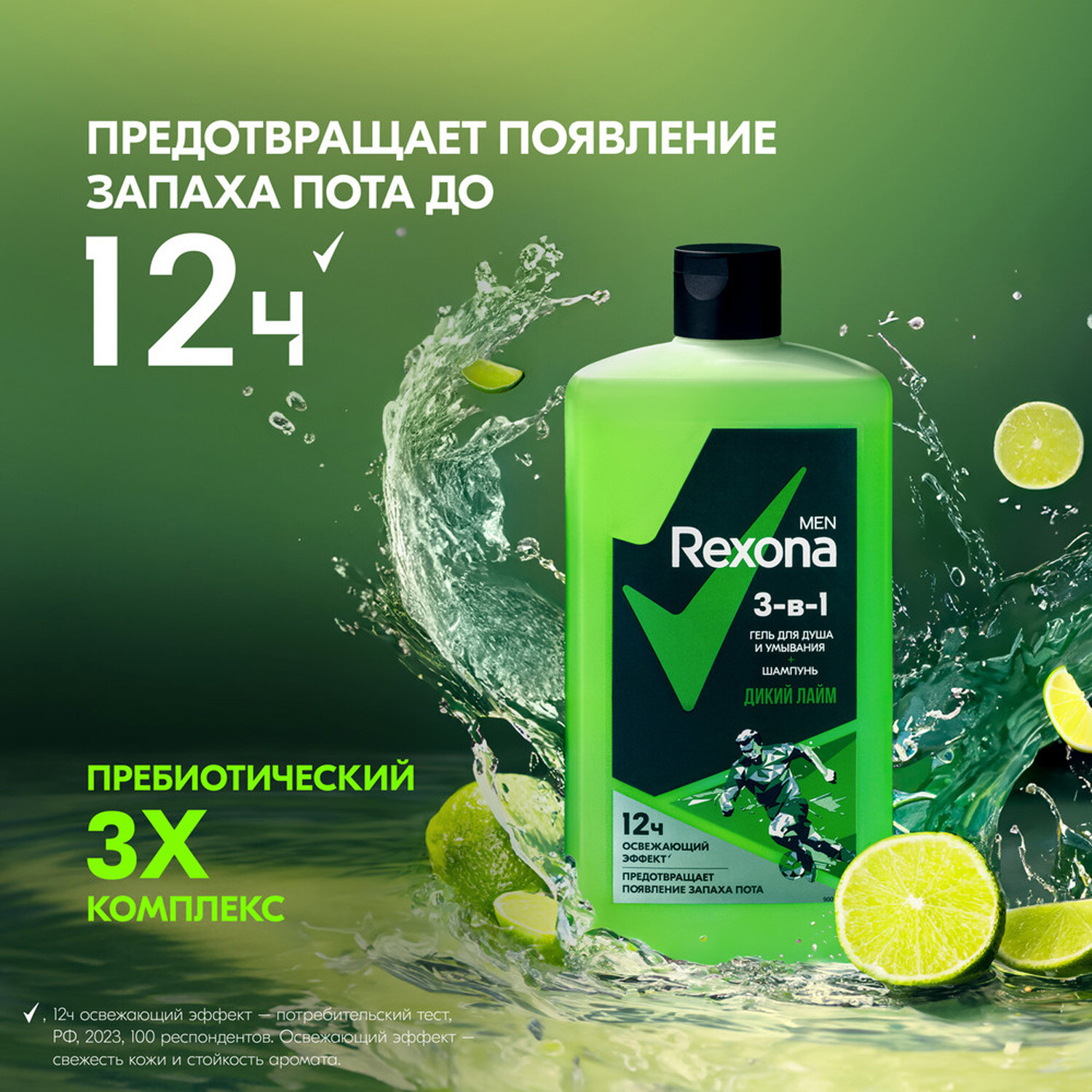 Изображение Rexona Men гель для душа, умывания и шампунь 3 в 1 Дикий лайм, 750 мл