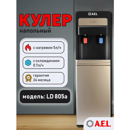 Кулер для воды AEL LD 805a, золотой