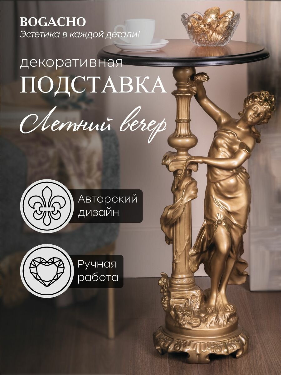 Декоративная подставка BOGACHO Летний вечер бронзовая со столешницей диаметром 34 сантиметров коричневой