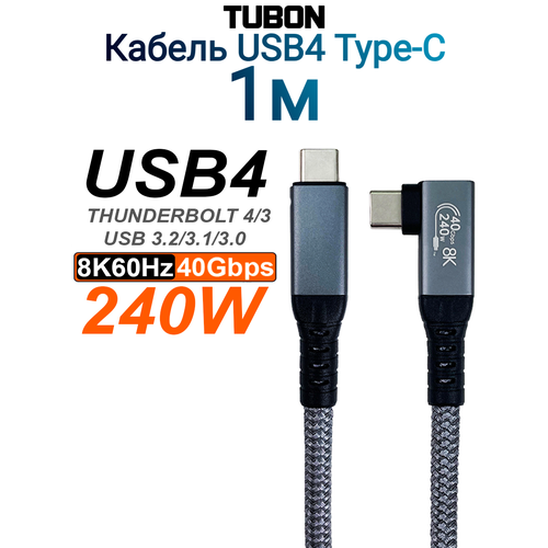 Кабель TUBON USB4 Type-C L - Type-C USBC Thunderbolt 4 40Gb 240W 8K UU03 1м