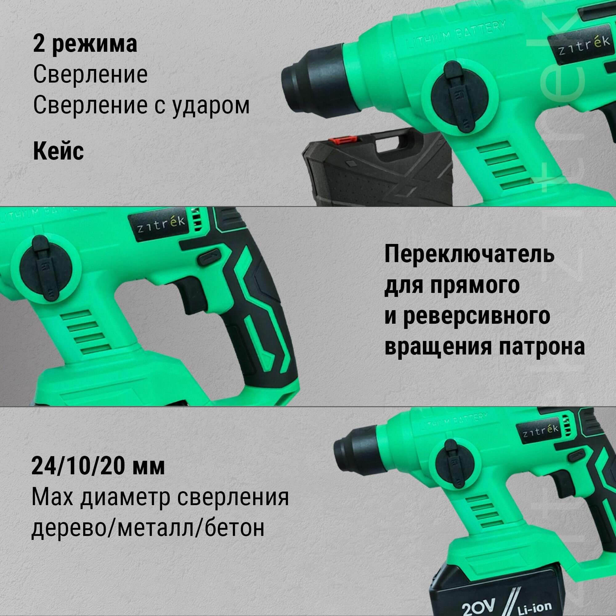 Перфоратор аккумуляторный Zitrek Destroyer (20В, Li-Ion аккумулятор 4 Ач - 2шт, ЗУ, кейс) — фото 1
