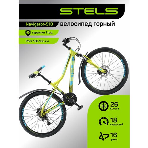 Велосипед Stels Navigator-510 D 26
