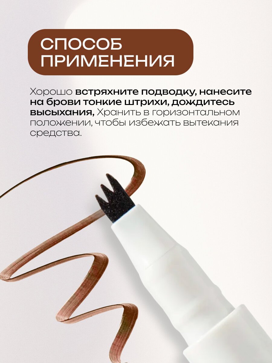 Подводка-фломастер для бровей Jeanmishel One №01 для микроблейдинга — фото 1