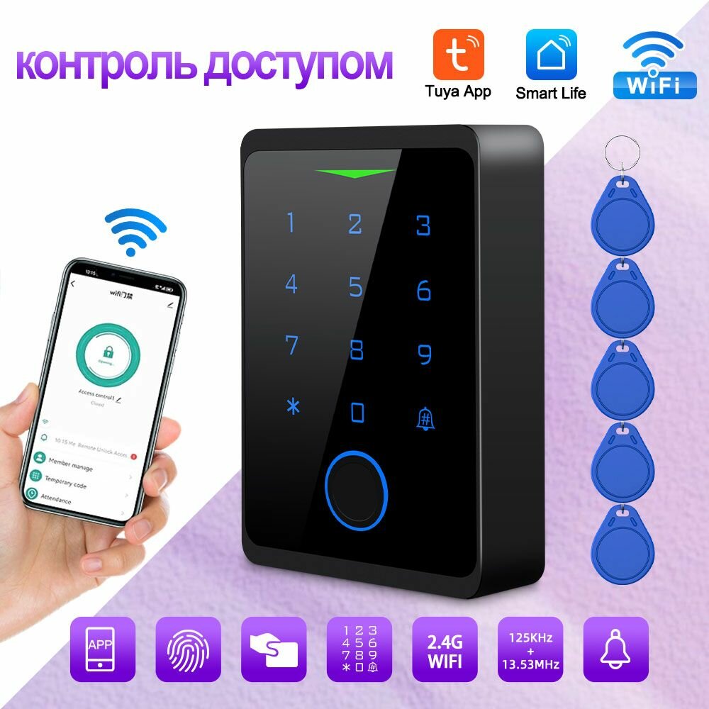 Система контроля доступа CF1-EM-WIFI с 5 ID-картами 100 отпечатков пальцев IP66 чёрная