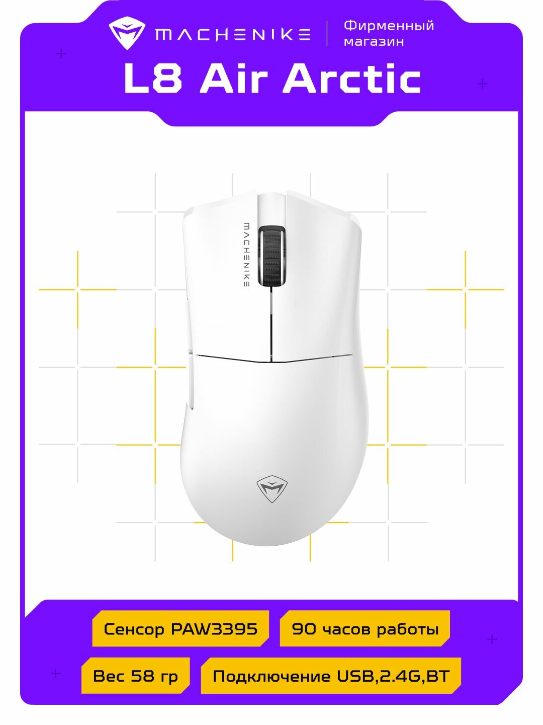 Игровая мышь Machenike L8 Air Arctic беспроводная (2.4G, BT) оптическая, 5 кнопок, сенсор PAW3395, 1000 Гц, PTFE глайды, 300 мА, белый