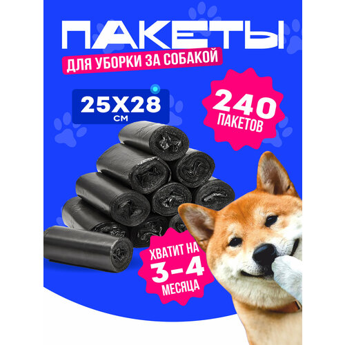 Пакеты для выгула КОТ-ДОГ, биоразлагаемый пластик, 240 штук, черные