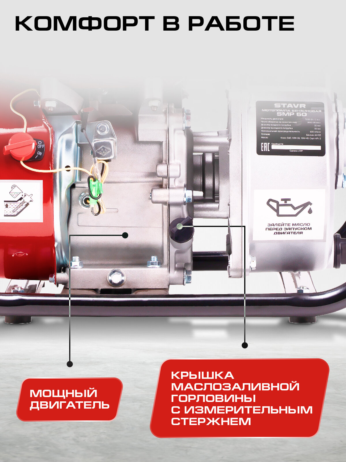 Мотопомпа бензиновая Stavr , D=50мм, высоконапорная, 4т ДВС 212см³, 5700Вт (7,7л.с), 600л/мин, глубина 8м, напор 62 м Ставр - фото №5