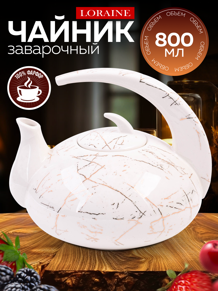 Заварочный чайник 