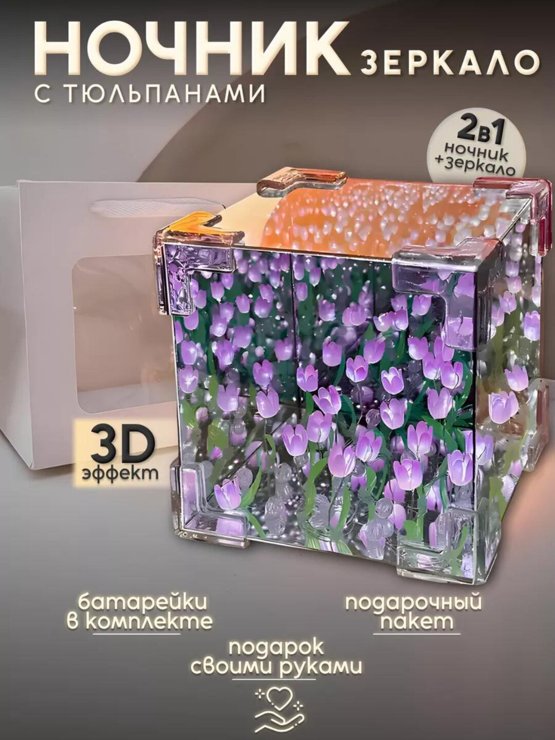 Светильник- 3D ночник с бесконечными тюльпанами