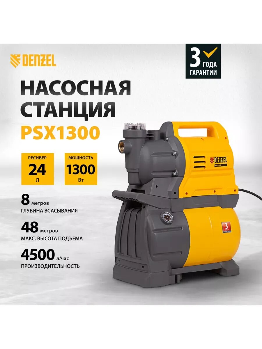 Насосная станция для воды PSХ1300 Х-Pro 1300Вт 4500 л/ч