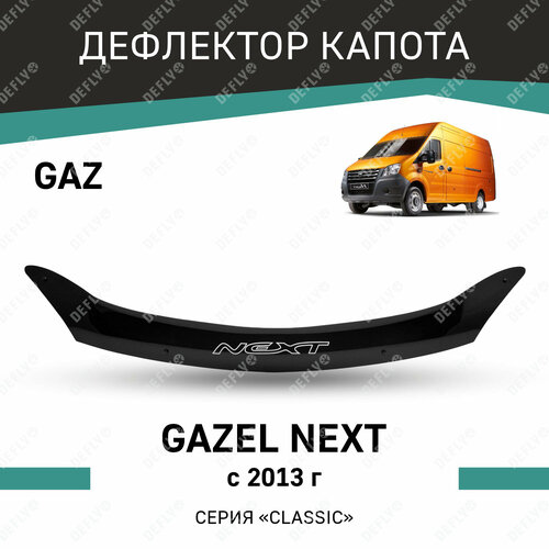 Дефлектор капота Defly для Gaz Gazel Next 2013-н в высококачественное оргстекло 5505₽